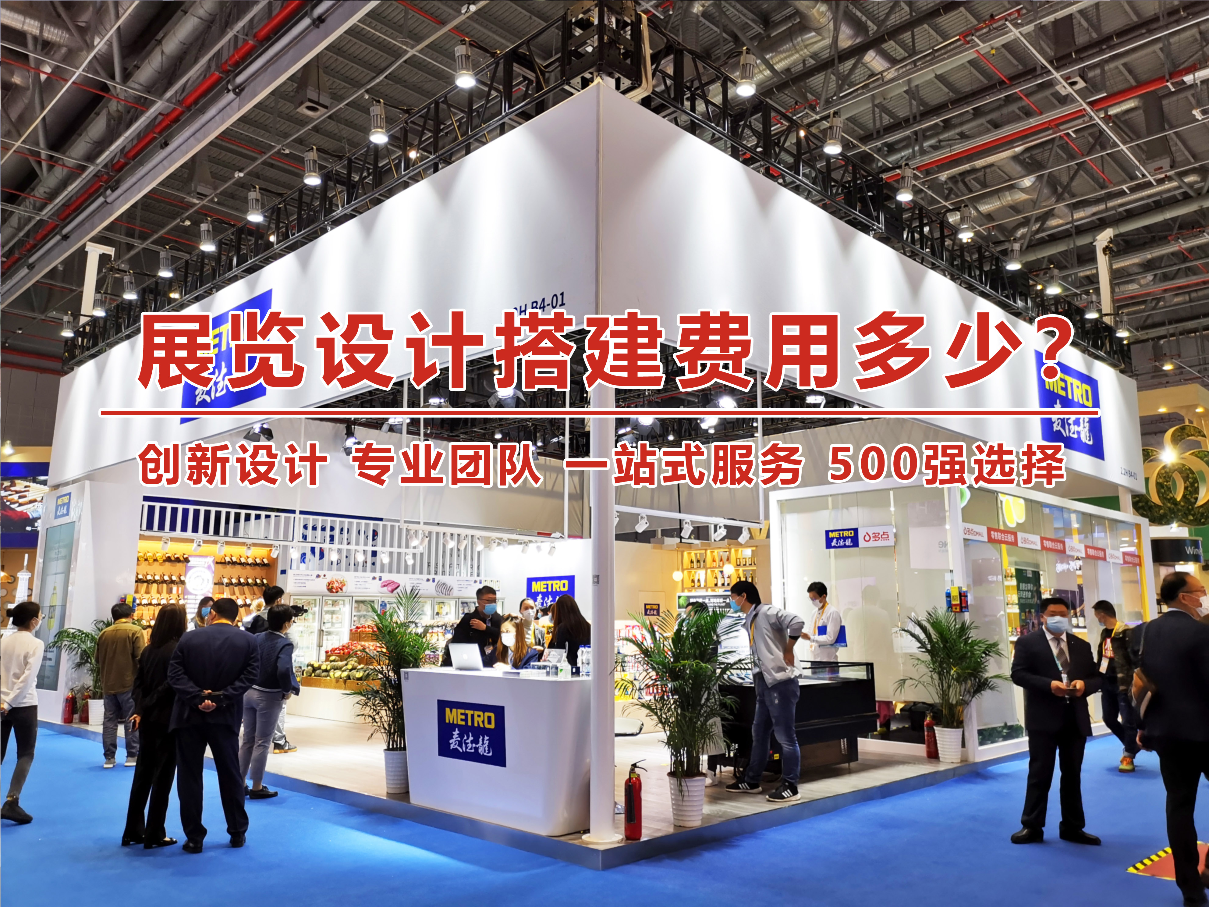 展覽搭建費用