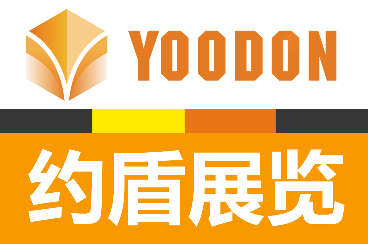 約盾展覽