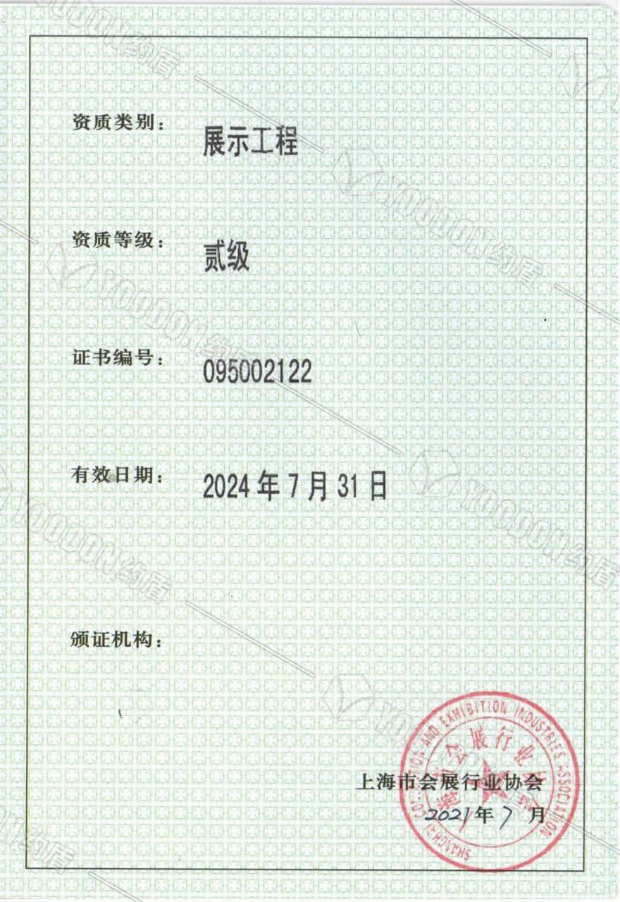 資質證書