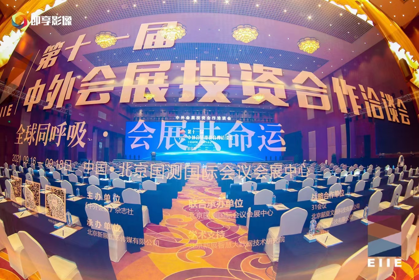 中外會(huì)展